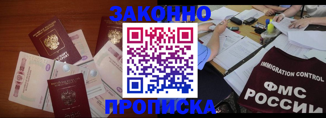 временная регистрация купить в Волосово