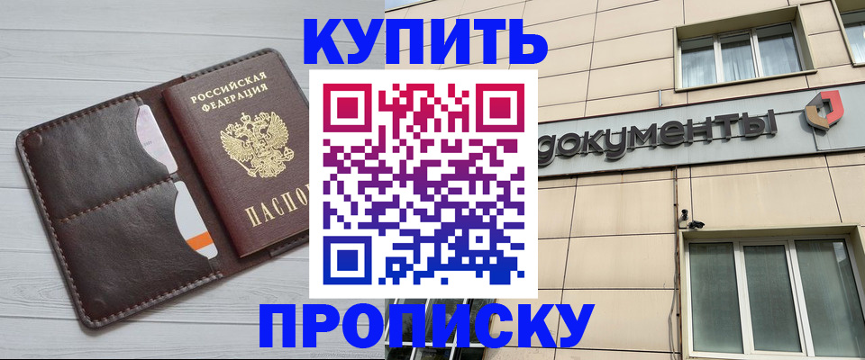 купить прописку в Волосово